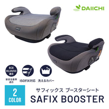 画像をギャラリービューアに読み込む, ブースターシート 【送料無料】