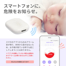 画像をギャラリービューアに読み込む, AKOi Heart(アコイハート)ベビーケアアラーム 動きセンサー ※代引き不可