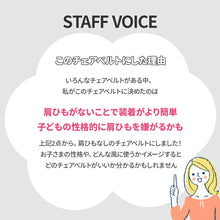 画像をギャラリービューアに読み込む, キャリフリー チェアベルト【日本正規品】 ※代引き不可