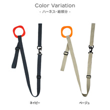 画像をギャラリービューアに読み込む, Haritiオリジナル 迷子防止 ハーネス【送料無料】※代引き不可