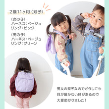 画像をギャラリービューアに読み込む, Haritiオリジナル 迷子防止 ハーネス【送料無料】※代引き不可