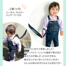 画像をギャラリービューアに読み込む, Haritiオリジナル 迷子防止 ハーネス【送料無料】※代引き不可