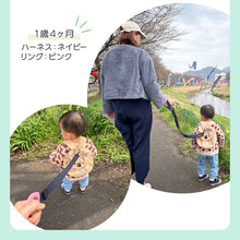 画像をギャラリービューアに読み込む, Haritiオリジナル 迷子防止 ハーネス【送料無料】※代引き不可