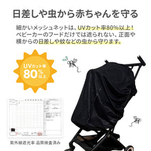 画像をギャラリービューアに読み込む, UVカット虫よけカバー 【送料無料】 ※代引き不可