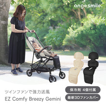 画像をギャラリービューアに読み込む, ツインファンシート 【送料無料】