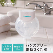 画像をギャラリービューアに読み込む, ハンズフリー電動さく乳器 【送料無料】
