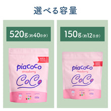 画像をギャラリービューアに読み込む, Pia coco 【送料無料】