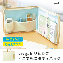 画像をギャラリービューアに読み込む, どこでもスタディバッグ リビガク ひざ上デスク&パーティション 【送料無料】
