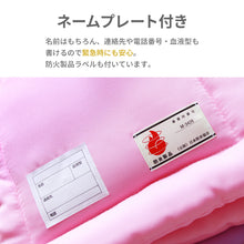 画像をギャラリービューアに読み込む, 子供用防災ずきん 【送料無料】