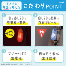 画像をギャラリービューアに読み込む, LED付リフレクター&ブザー オトピカ 【送料無料】 ※代引き不可