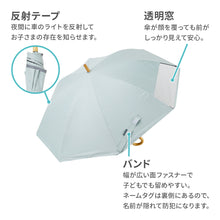 画像をギャラリービューアに読み込む, キッズ晴雨兼用 長傘 【送料無料】