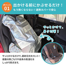 画像をギャラリービューアに読み込む, チャイルドシート遮熱カバー 【送料無料】 ※代引き不可