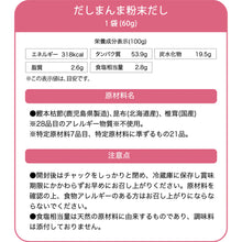 画像をギャラリービューアに読み込む, だしまんま 【送料無料】 ※代引き不可