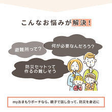 画像をギャラリービューアに読み込む, Myおまもりポーチ 【送料無料】 ※代引き不可