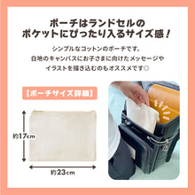 画像をギャラリービューアに読み込む, Myおまもりポーチ 【送料無料】 ※代引き不可