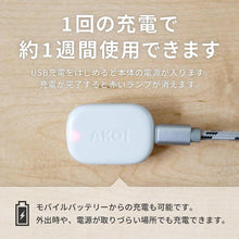 画像をギャラリービューアに読み込む, AKOi Heart(アコイハート)ベビーケアアラーム 動きセンサー ※代引き不可