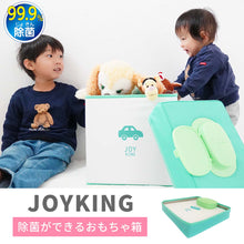 画像をギャラリービューアに読み込む, 【除菌ができるおもちゃ箱】JOYKING(ジョイキング)