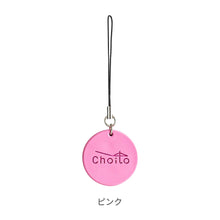 画像をギャラリービューアに読み込む, 傘専用マグネット型ストラップChoito【送料無料】【ネコポス】