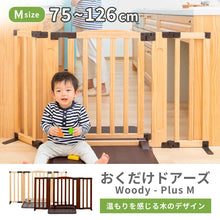 画像をギャラリービューアに読み込む, おくだけドアーズwoody-Plus M 【送料無料】