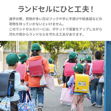 画像をギャラリービューアに読み込む, キラキラ!ポケット付透明ランドセルカバー【送料無料】【ネコポス】