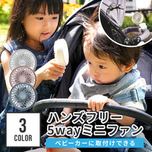 画像をギャラリービューアに読み込む, ハンズフリー 5wayミニファン 【送料無料】