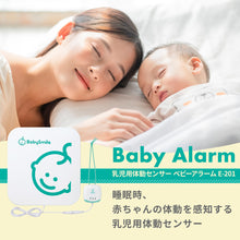 画像をギャラリービューアに読み込む, 乳児用体動センサ ベビーアラーム E-201 【送料無料】