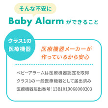 画像をギャラリービューアに読み込む, 乳児用体動センサ ベビーアラーム E-201 【送料無料】