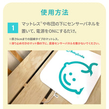 画像をギャラリービューアに読み込む, 乳児用体動センサ ベビーアラーム E-201 【送料無料】