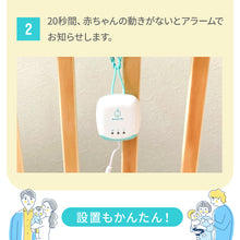 画像をギャラリービューアに読み込む, 乳児用体動センサ ベビーアラーム E-201 【送料無料】