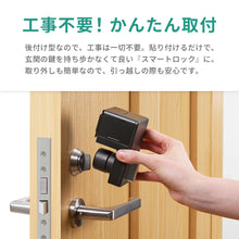 画像をギャラリービューアに読み込む, SwitchBot スマートロック 【送料無料】