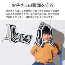 画像をギャラリービューアに読み込む, ソウガラ防災頭巾【送料無料】