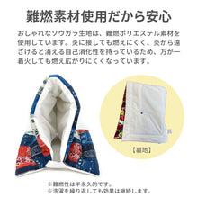 画像をギャラリービューアに読み込む, ソウガラ防災頭巾【送料無料】