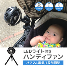 画像をギャラリービューアに読み込む, LEDライト付き ハンディファン 【送料無料】