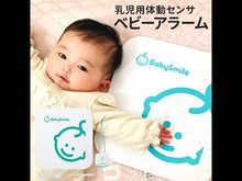 ギャラリービューア乳児用体動センサ ベビーアラーム E-201 【送料無料】に読み込んでビデオを見る