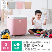 画像をギャラリービューアに読み込む, おもちゃ除菌収納ボックス【送料無料】