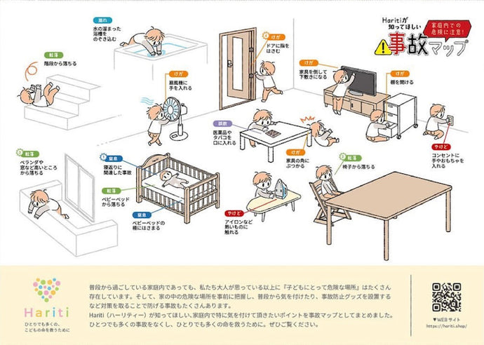 みんなで広めよう！事故マップ