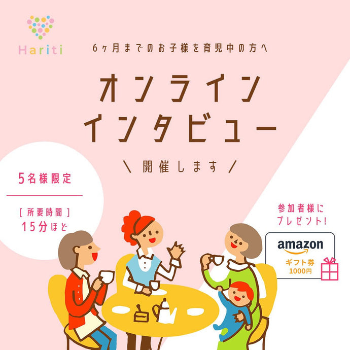 オンラインインタビュー