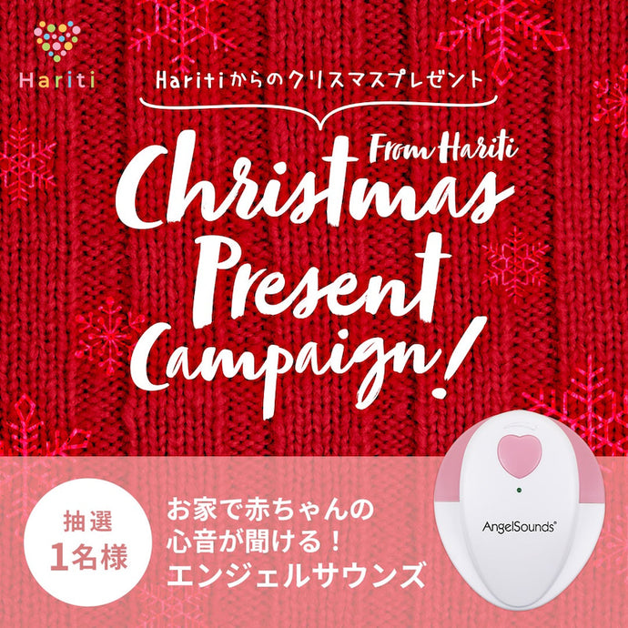 クリスマスプレゼントキャンペーン！