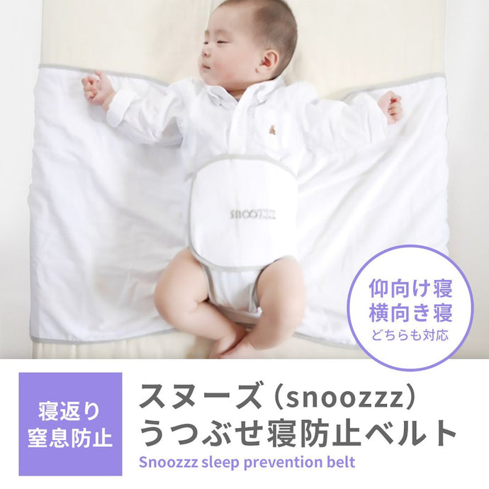 うつ伏せ寝対策アイテム