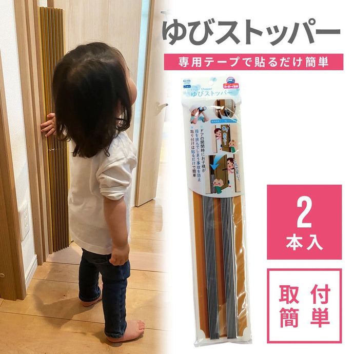「イタイ！」を防ぐアイテムその1