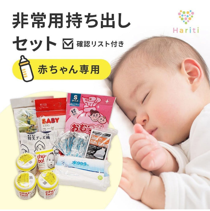 赤ちゃんの防災準備リスト