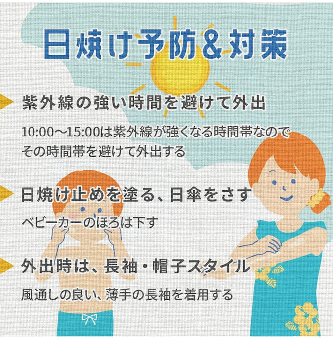 紫外線対策どうしてますか？