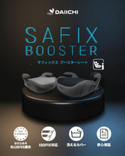 画像をギャラリービューアに読み込む, ブースターシート 【送料無料】

