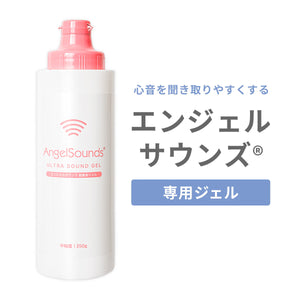 エンジェルサウンズ専用ジェル