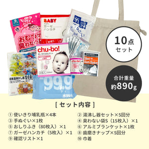 【赤ちゃん専用】非常用持ち出しセット（確認リスト付き）