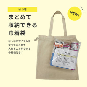 【赤ちゃん専用】非常用持ち出しセット（確認リスト付き）