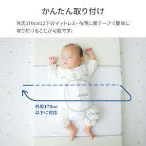 スヌーズ（snoozzz）うつぶせ寝防止ベルト