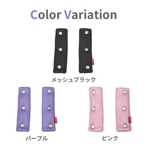 ランドセル用 ショルダーパッド 【送料無料】 【ネコポス】