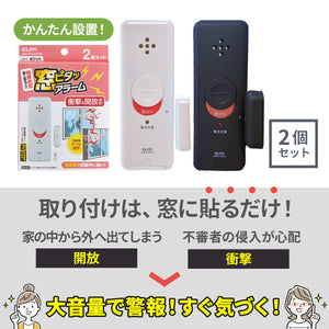 窓ピタッアラーム 衝撃＆開放検知【ネコポス】【送料無料】