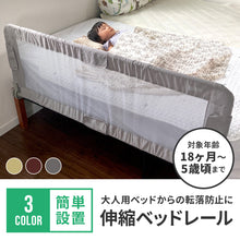 画像をギャラリービューアに読み込む, 伸縮ベッドレール 【送料無料】
